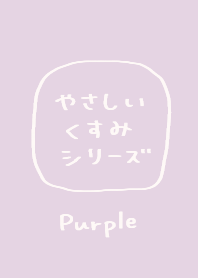 Gentle dull color (purple)