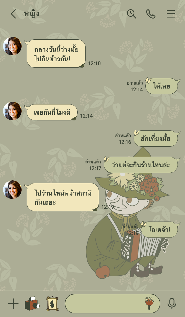 สนัฟกิ้น เนเชอรัลกรีน รูปที่ 1