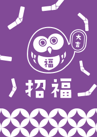 Lucky Theme! Lucky OWL! Purple ver.2
