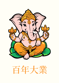 พระพิฆเนศ กิจการใหญ่โตและยืนยง