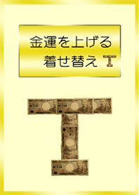 Economic fortune(initial T)