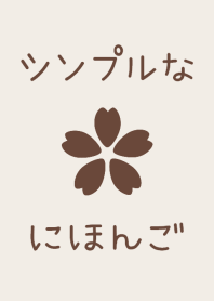 Simple Japanese <Chocolate>