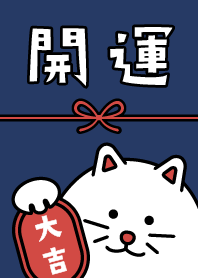 開運!マネキネコ/藍色