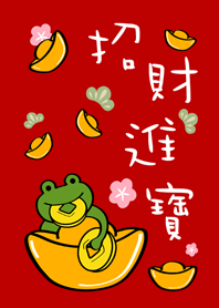 招財進寶蛙！(紅色)