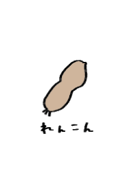 れんこん
