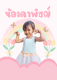 Nong Dapitch