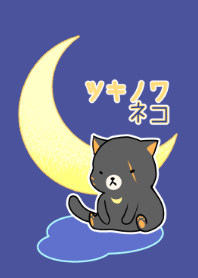 ツキノワネコ着せ替え