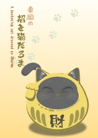 帶來幸福的打扮成達摩的招財貓 財富的獲得