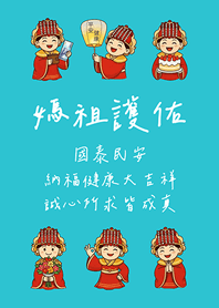 媽祖娘娘天上聖母來出遊(薄荷藍色)