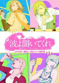 Wave, Listen to me! Vol.3