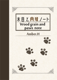 木目と猫の肉球ノート