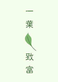 หนึ่งลีฟรวย - รวย