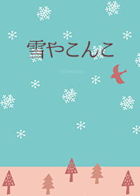 北欧風着せかえ・雪やこんこ