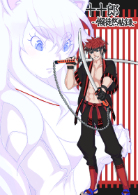 十十郎 -懶徒然帖録-