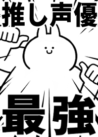 【推し声優】最強!着せかえ