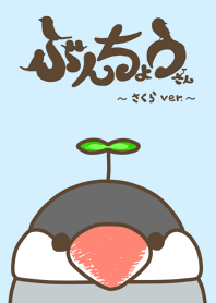 ぶんちょうさん