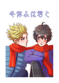 Winter vacation with you