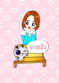 อาหลิว - ธีม (สีชมพู) สายอ้อน