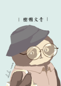 文青樹懶