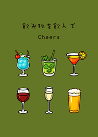 乾一杯酒(抹茶綠色)