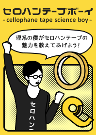 cellophane tape science boy