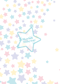 シャーベットカラー 天の川