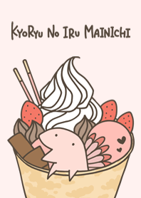 恐竜のいる毎日〜イチゴチョコ着せかえ