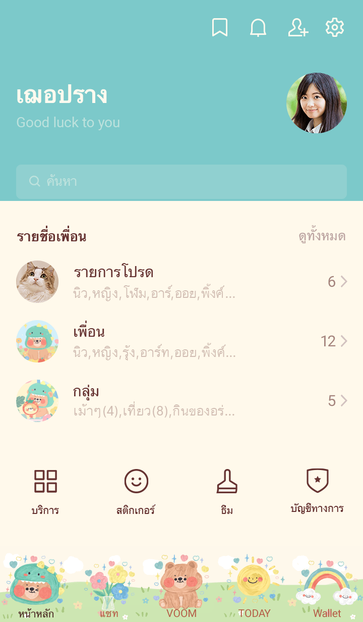 ออนนี่ แบร์-แฮปปี้ เดย์ รูปที่ 1
