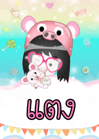 แตง - ธีมน่ารัก (สีชมพู) ชุด2