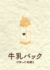 牛乳パックの和紙 ゴールデンコーン