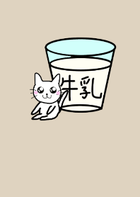 ベージュ×猫と牛乳