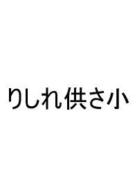 台灣話