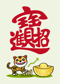 虎年˙虎爺來護佑!(草綠色)