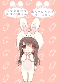 みるくちゃん赤ちゃんうさぎバージョン