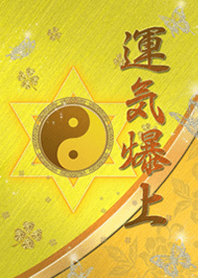 *運気爆上* 六芒星陰陽太極図