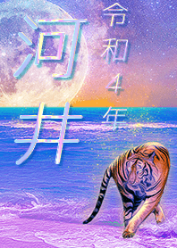 [Kawai4] FortuneMoonTiger2022