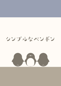【えまごろう】シンプルなペンギン