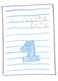 Simple Japanese ~nihongo~ (blue)
