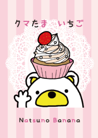 クマたま いちご
