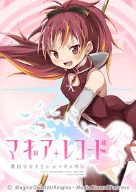 マギアレコード 佐倉杏子ver.