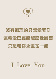 我愛你沒有道理