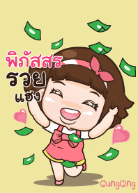 พิภัสสร อุ๊งอิ๊ง เด็กอ้วน_E V03
