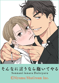 そんなに言うなら抱いてやる Vol.3
