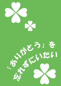 Do not forget the "thank you"