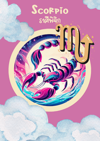 ราศีพิจิก : โชคลาภ​ ร่ำรวย​ โชคลาภ​