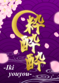 iki-youyou Cherry blossoms purple JPN