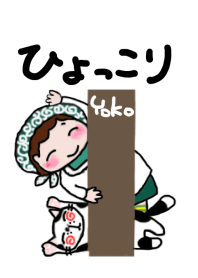 ひょっこりようこ