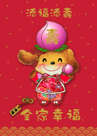 バブルドッグ-天フーTian Shou家族の幸福