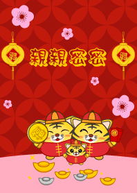 親親密密