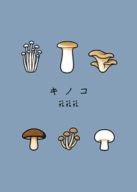 好吃的可愛菇類(莫蘭迪藍色)